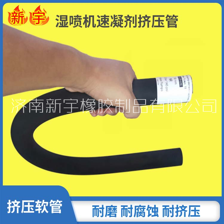 <strong>濕噴機(jī)軟管泵軟管擠壓管</strong>